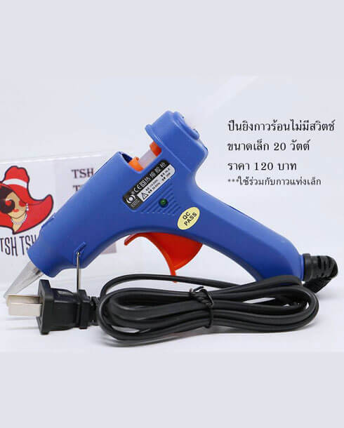 Hot Melt Glue Gun without Switch, Small Size 20 watts (HL-E20) Blue Color