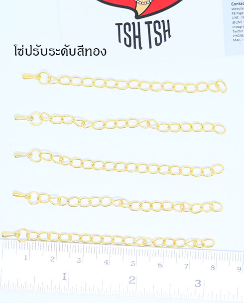 โซ่ปรับระดับ สีทอง