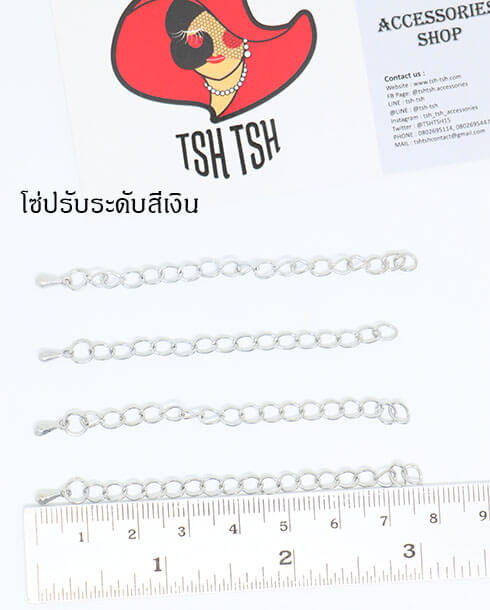 โซ่ปรับระดับ สีเงิน