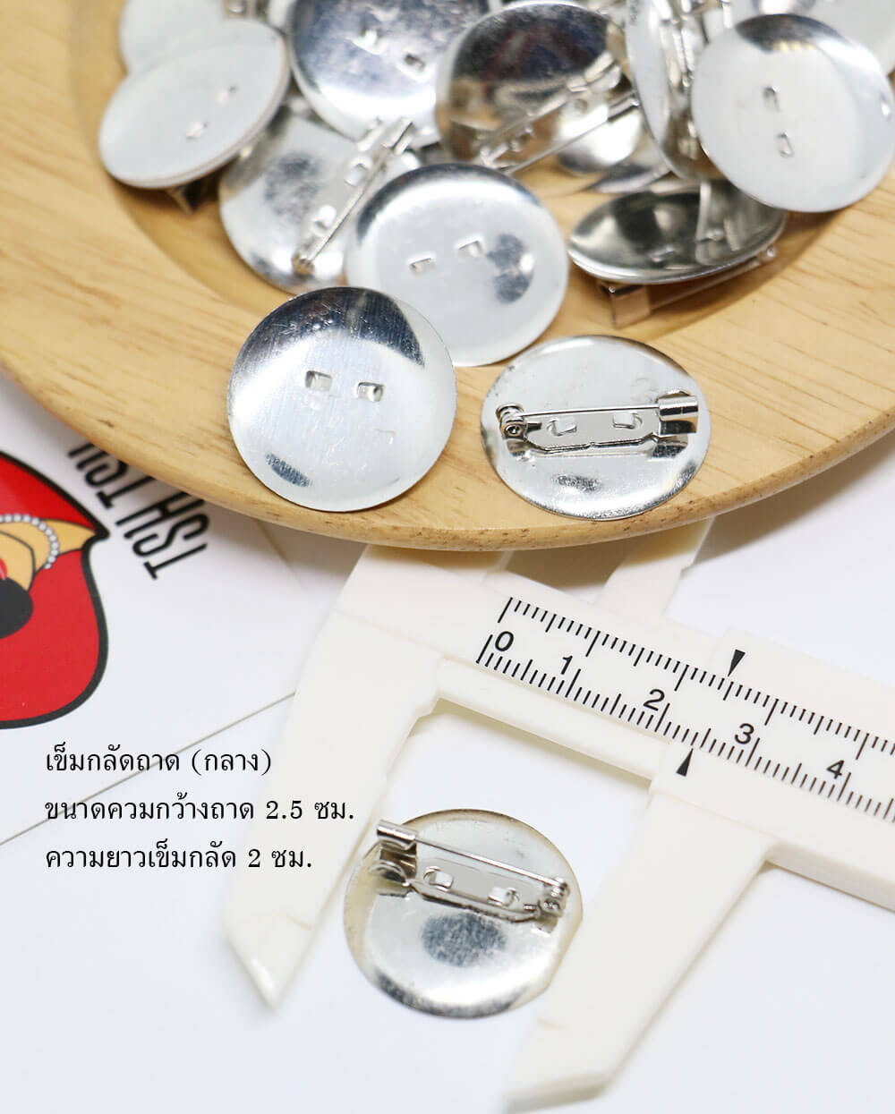 เข็มกลัดติดงาน ชนิดมีแป้นกลม ขนาด 25 มิล
