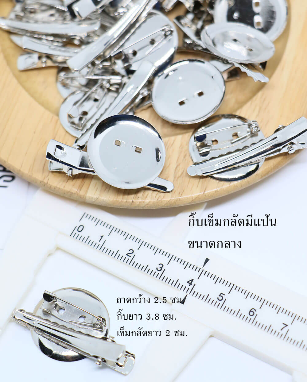 เข็มกลัดติดงาน ชนิดมีแป้นกลมและกิ๊บ ขนาดจาน 25 มิล