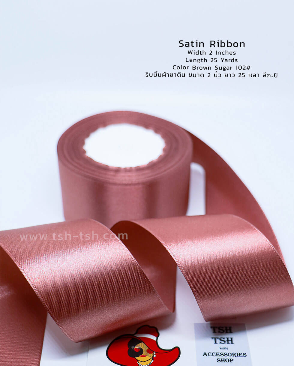 ริบบิ้นผ้าซาติน ขนาด 2 นิ้ว สีกะปิ เงา 1 หน้า ยาว 25 หลา #102