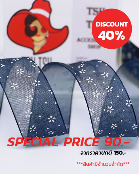 ริบบิ้นผ้าแก้ว ขนาด 1 นิ้ว สีกรมท่าพิมพ์ลายดอกเดซี่สีขาว ยาว 50 หลา #38