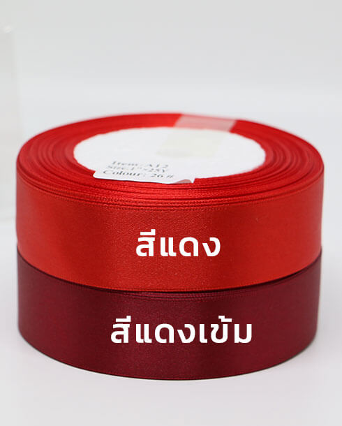 ริบบิ้นผ้าซาติน, โบว์, ผูกกล่องของขวัญ, ผูกช่อดอกไม้, ผูกกระเช้า, โบว์พยาบาล, โบว์นักเรียน