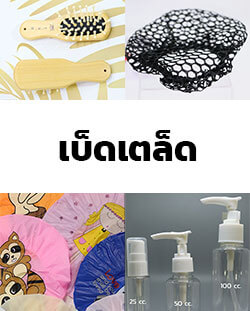 เบ็ดเตล็ด