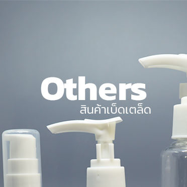 สินค้าเบ็ดเตล็ด