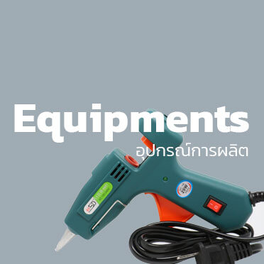อุปกรณ์ที่ใช้ในการผลิต